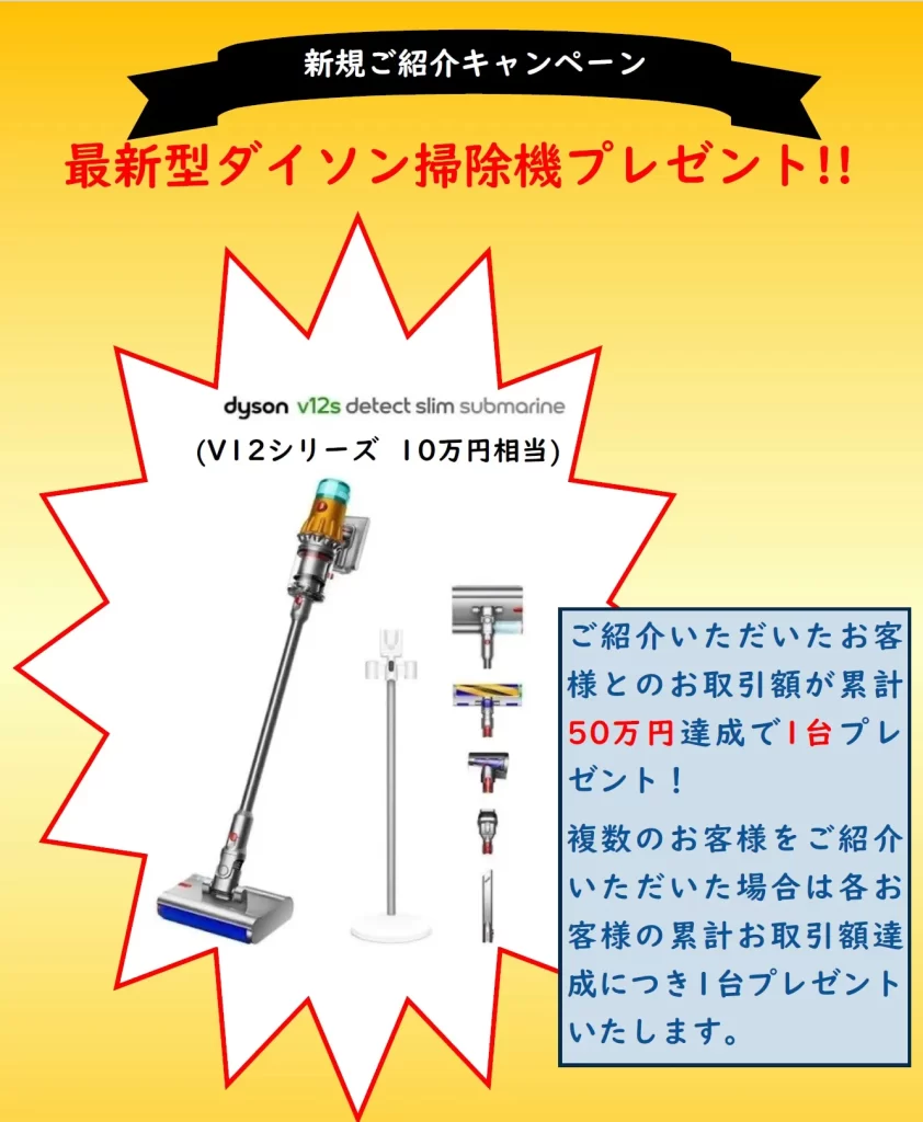 最新型ダイソン掃除機プレゼント